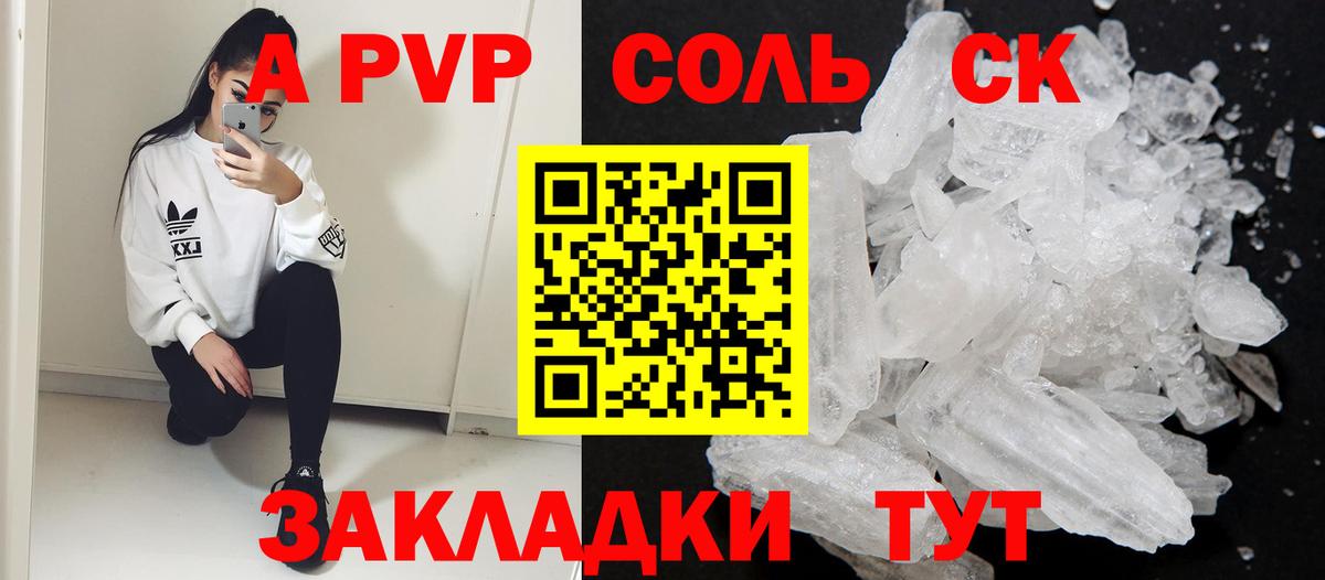 Alpha-PVP СК  A PVP  Кыштым  A PVP VHQ  A-PVP кристаллы  Вход с VPN 