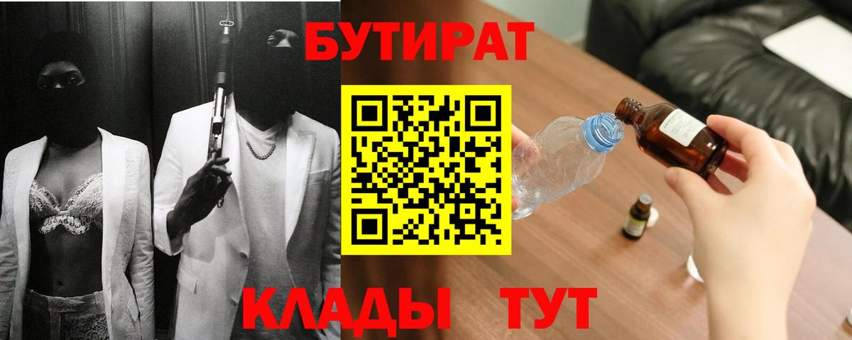 БУТИРАТ оксана Кыштым