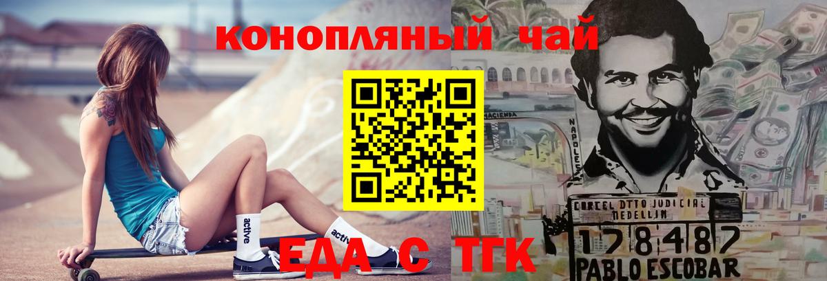 Еда ТГК конопля  Вход с VPN  Кыштым 