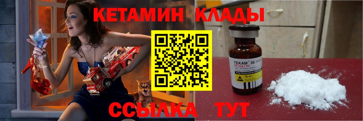 КЕТАМИН VHQ  Вход с VPN  Кыштым 