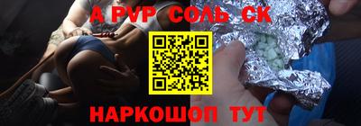 соль ск Донской