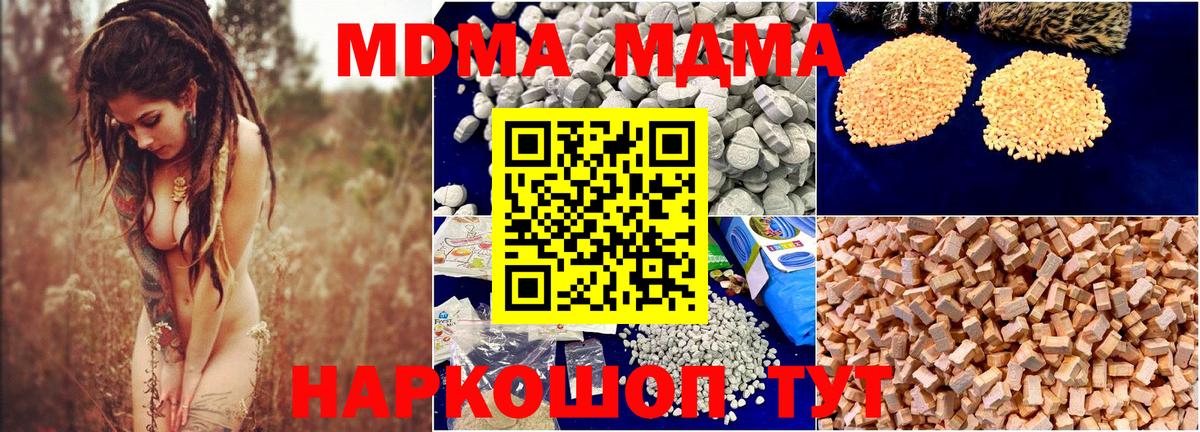 МДМА  MDMA VHQ  Кыштым  Вход с VPN  МДМА VHQ 