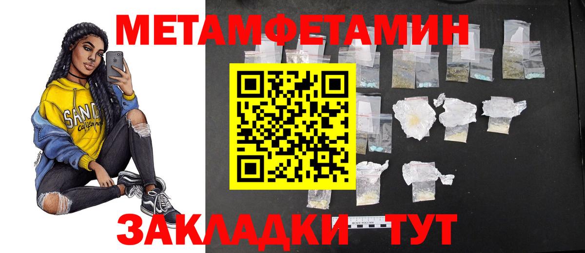 МЕТАМФЕТАМИН кристалл  МЕТАМФЕТАМИН кристалл  Метамфетамин  Вход с VPN  Кыштым 