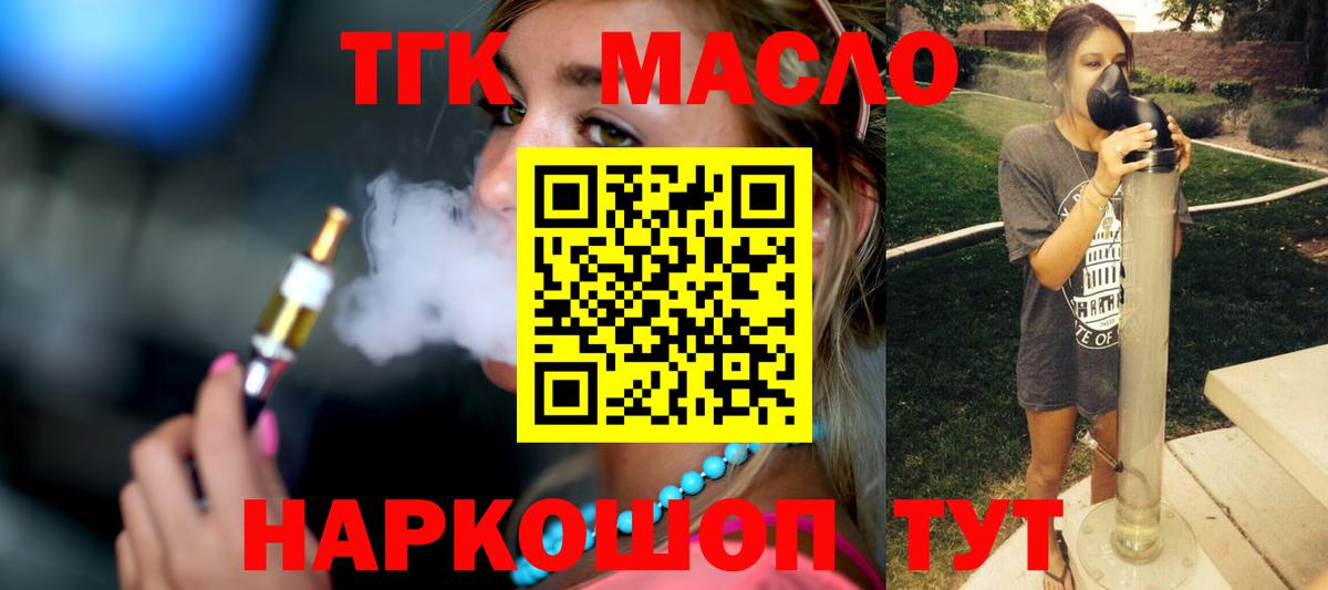 Дистиллят ТГК THC oil  Вход с VPN  Кыштым 